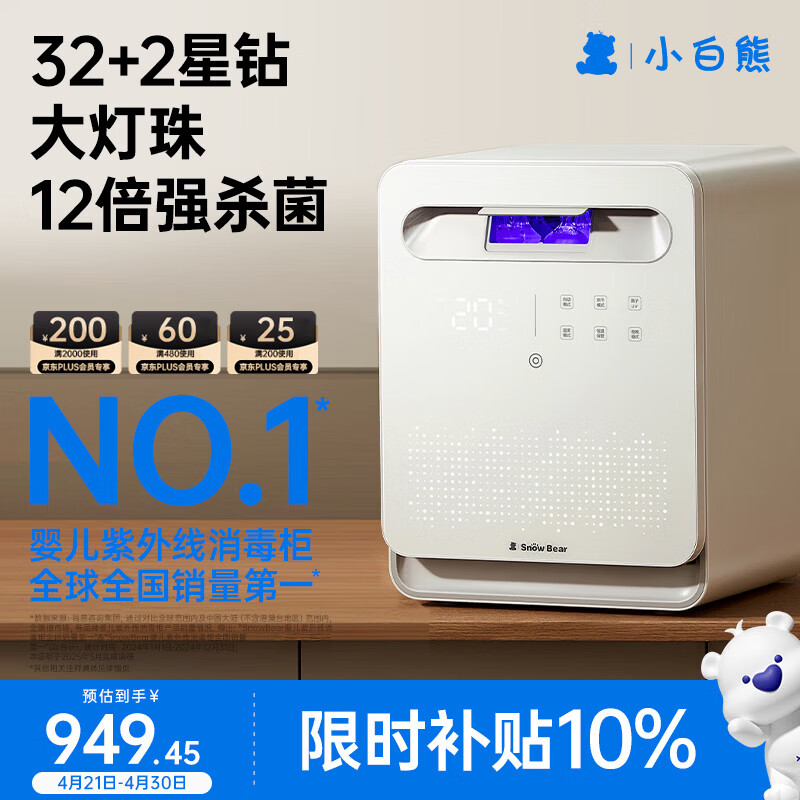 小白熊消毒柜婴儿 奶瓶消毒带烘干一体机紫外线34颗灯珠负离子25L-A2