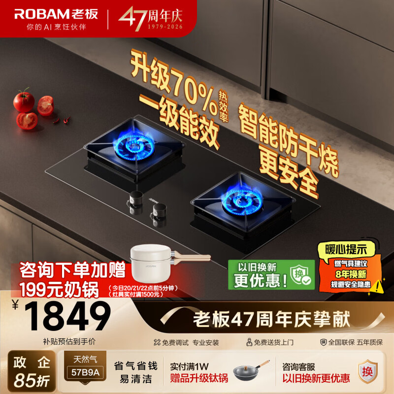 老板（Robam）【升级防干烧火神灶】天然气猛火燃气炉灶煤气双灶台家用灶具JZT-57B9A上门安装换新一级能效