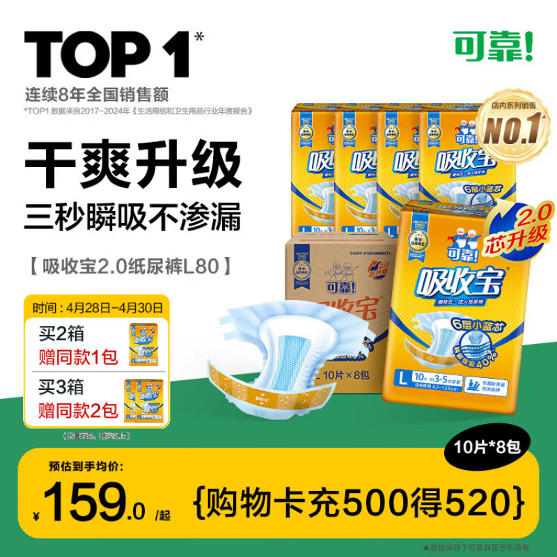 可靠（COCO）吸收宝2.0成人纸尿裤L80片（臀围95-120cm）干爽防漏老年人尿不湿