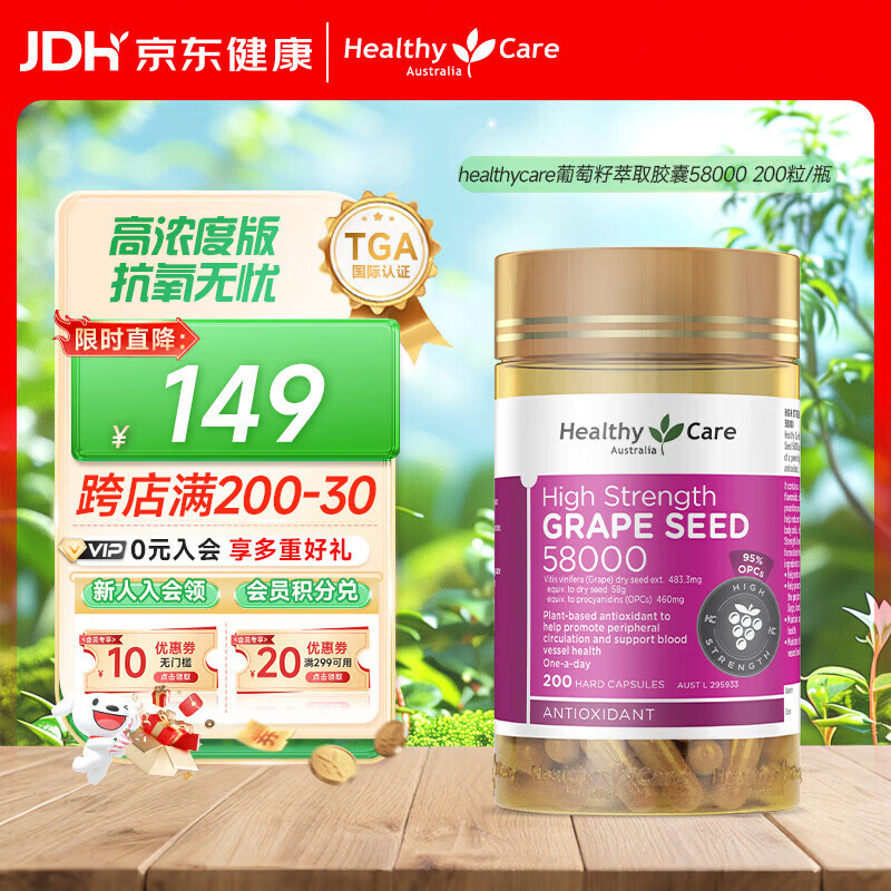 Healthy Care葡萄籽萃取胶囊58000 原花青素 亮肤提亮 澳洲原装进口200粒/瓶