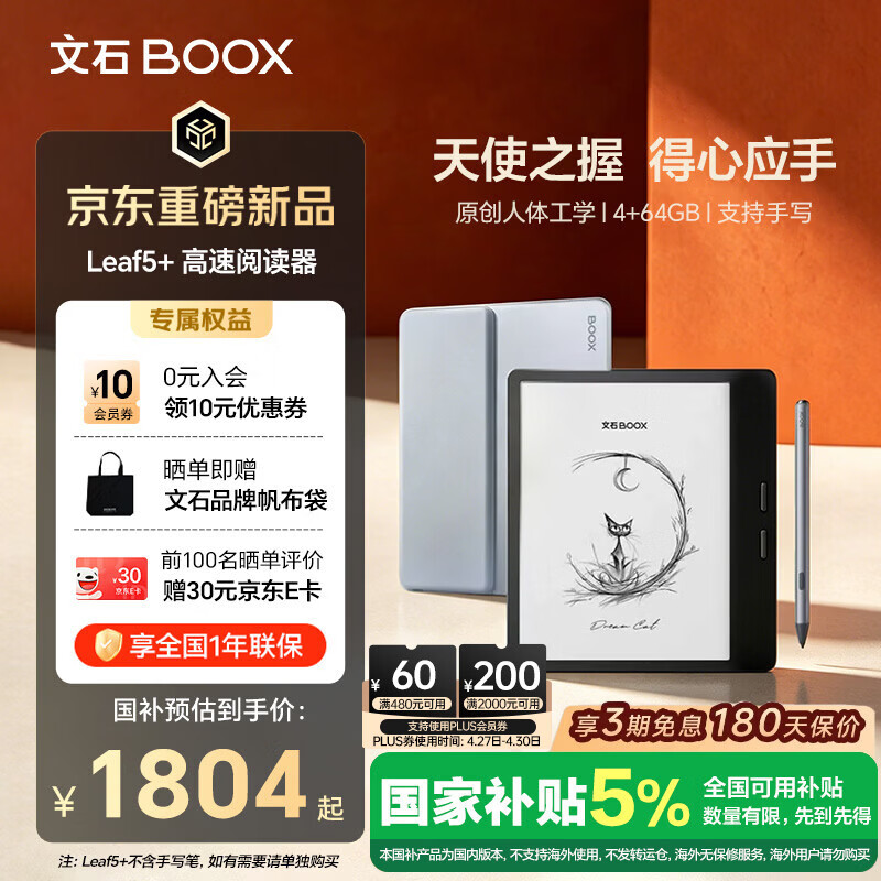 BOOX文石Leaf5+ 7英寸电子书阅读器墨水屏电纸书电子纸小屏便携阅读看书读书漫画平板电脑 天真蓝