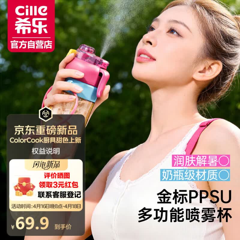 希乐（cille）喷雾水杯夏季跑步健身运动水壶户外骑行大容量登山便携军训杯子