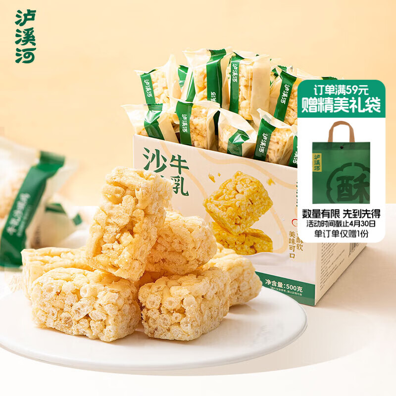 泸溪河牛乳沙琪玛 500g/盒 桃酥面包饼干零食早餐糕点心代餐下午茶整箱
