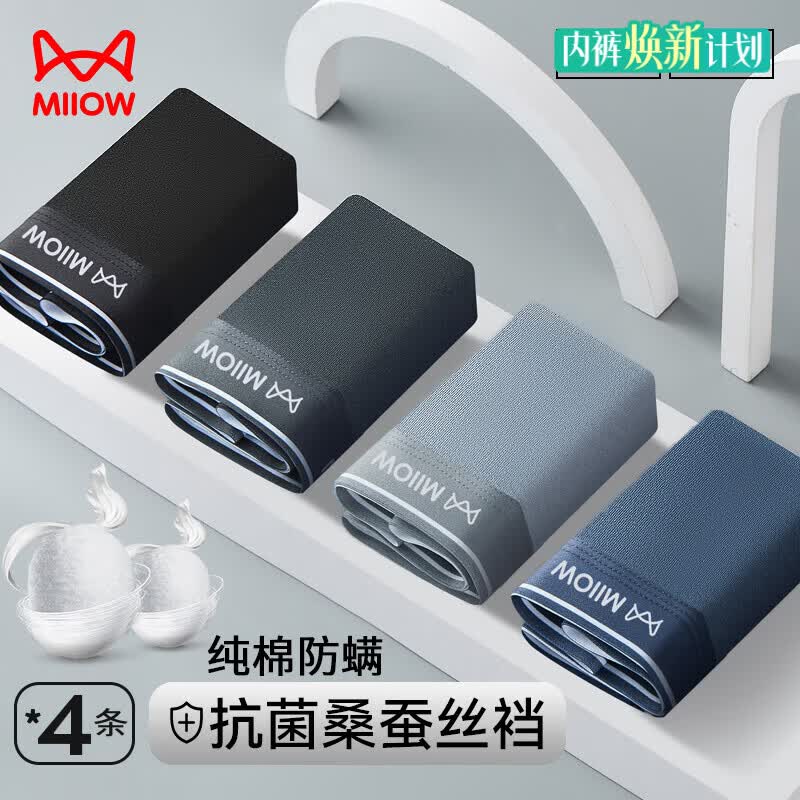 猫人【精梳棉-安心品质】男士内裤男纯棉长效抗菌蚕丝裆男生四角短裤