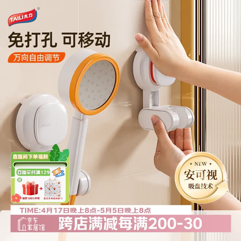 太力花洒支架免打孔安可视吸盘儿童淋浴头喷枪底座固定神器多档调节