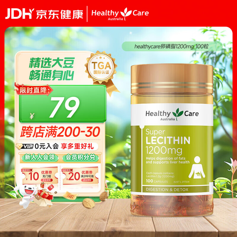 Healthy Care澳洲进口大豆卵磷脂软胶囊hc软磷脂1200mg 100粒澳洲进口