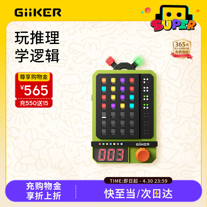 计客超级密码机益智玩具解码器男女孩儿童生日节日礼物学生解密游戏