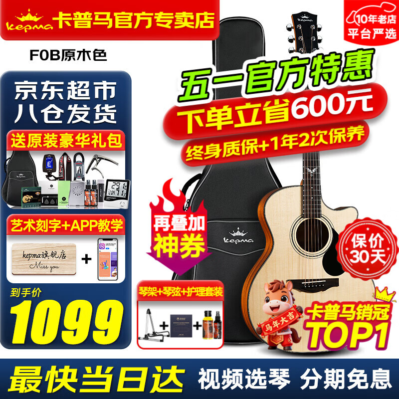 KEPMA卡普马F0B-GA吉他卡马卡玛单板初学者入门进阶民谣吉它面单加振震 【新品单板】F0B-GA原木色原声款