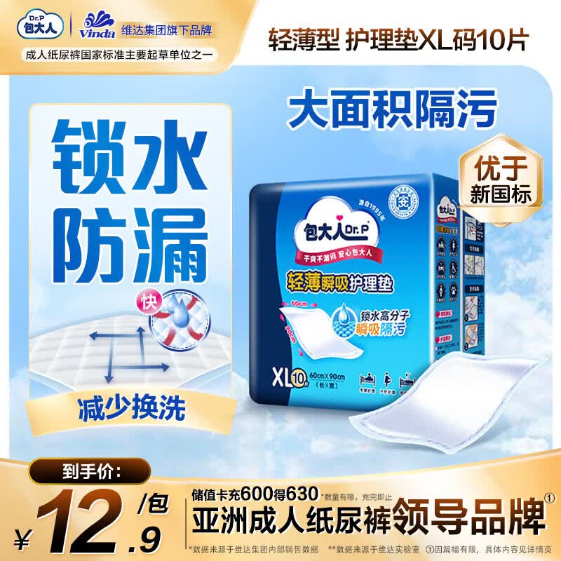 包大人（Dr.P）轻薄护理垫XL10片（尺寸：60cm*90cm）婴儿产妇床垫 老年人隔尿垫