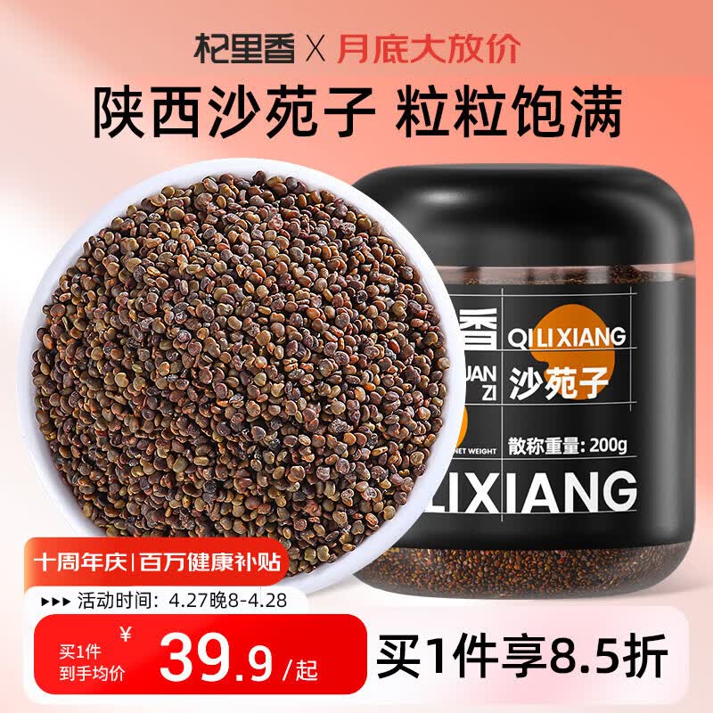 杞里香 沙苑子200g 饱满陕西莎苑子泡酒养生茶沙宛子菟丝子男性补品年货