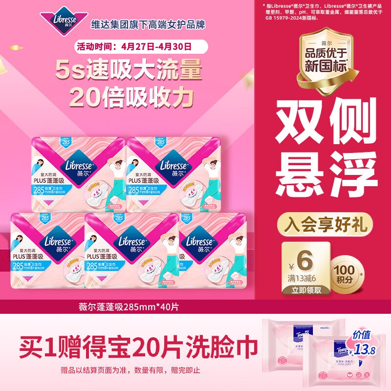 薇尔PLUS蓬蓬吸 超薄贴合透气防漏日用组合装40片京东自营姨妈巾