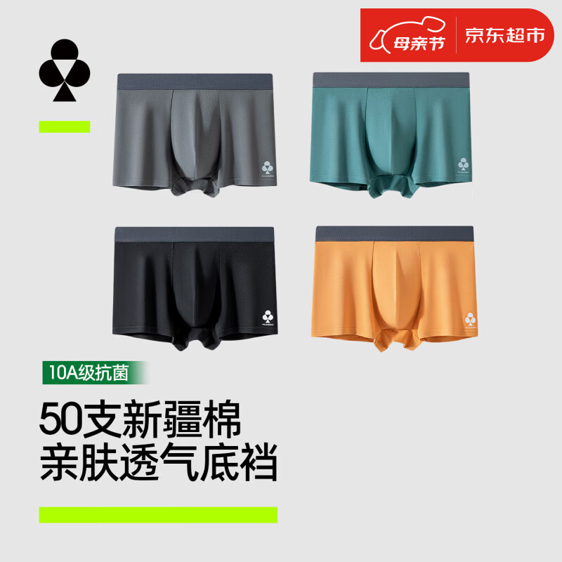 有棵树男士内裤男纯棉10A抑菌档清爽透气宽松舒适亲肤四角平角裤衩内裤