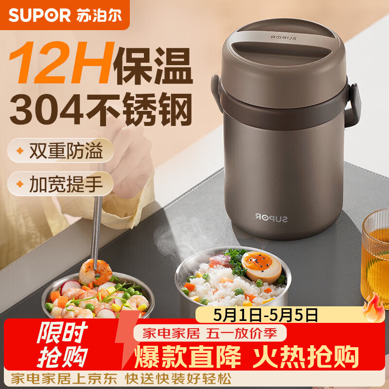 苏泊尔（SUPOR）保温饭盒304不锈钢保温提锅大容量真空保温桶上班族多层餐盒