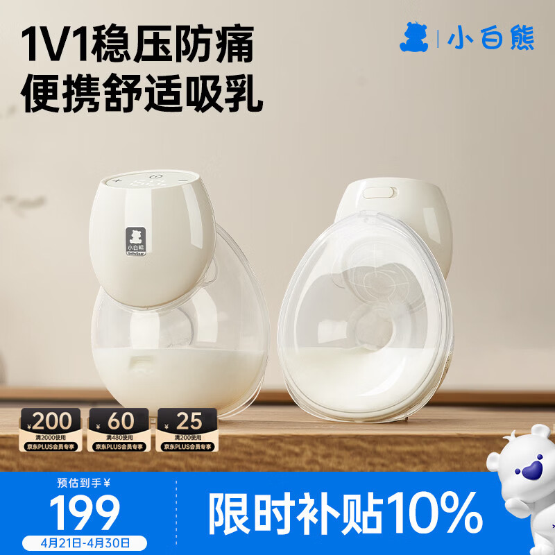 小白熊吸奶器免手扶电动一体穿戴式全自动静音单边便携吸乳器3060