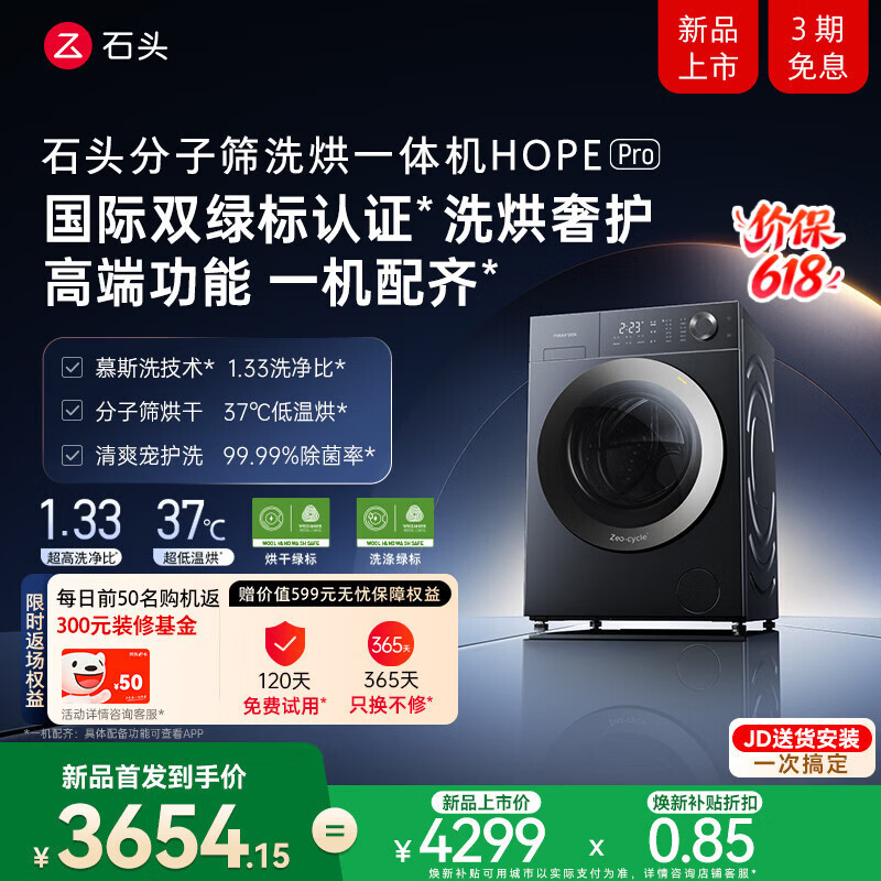 石头（roborock）HOPE Pro滚筒洗衣机全自动带烘干 分子筛低温柔烘 12KG超薄大容量智能投放  1.33洗净比 国家补贴