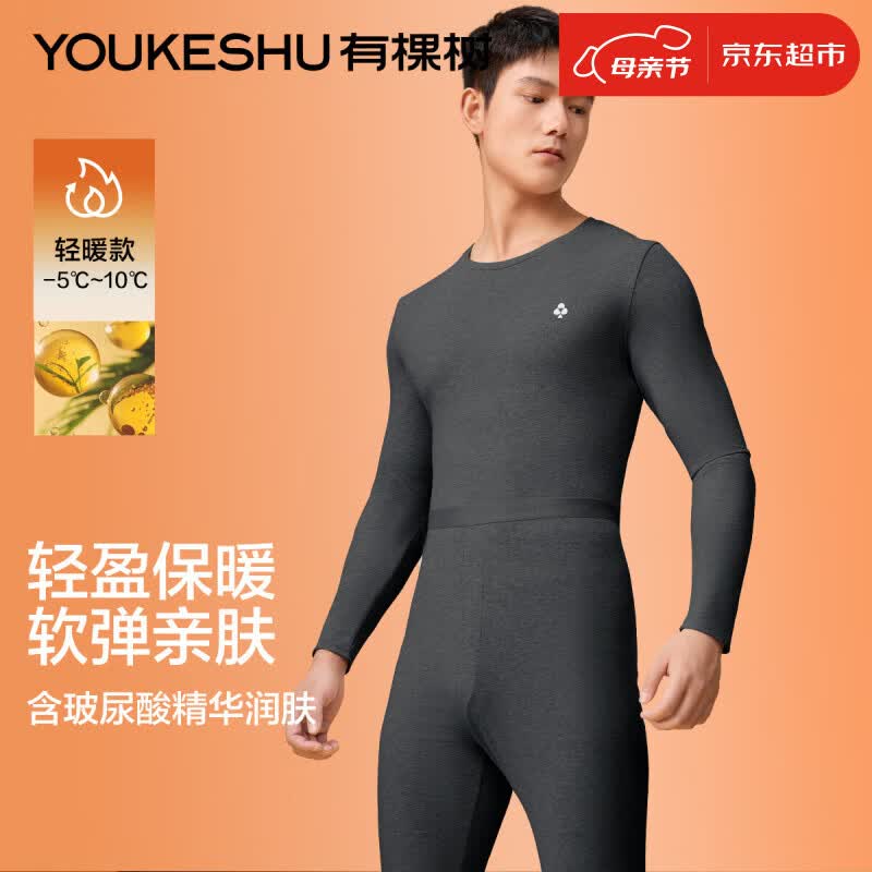 有棵树男士秋衣秋裤男7A抗菌纯色棉质套装圆领棉毛衫打底保暖内衣防湿冷