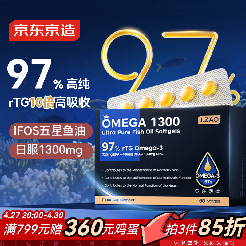 京东京造 97%高纯rTG深海鱼油60粒 Omega3进口DHA EPA omega-3