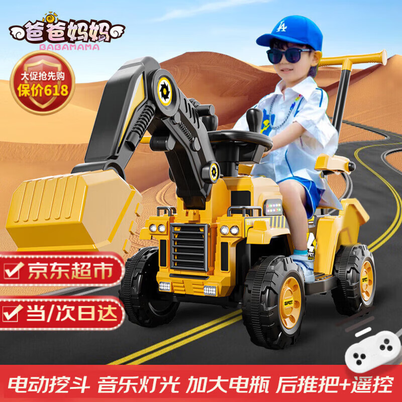 爸爸妈妈挖掘机玩具车儿童可坐人男孩遥控电动可挖挖土机大号工程车带推把