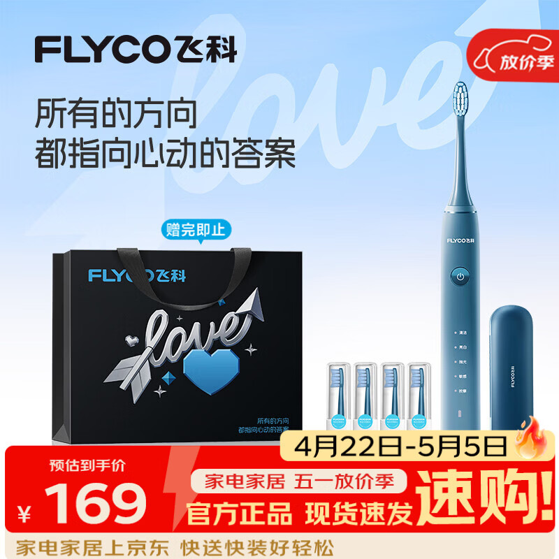 飞科（FLYCO）电动牙刷男士专用成人情侣送男女朋友生日母亲节520礼物智能声波软毛牙刷FT7105深海蓝一键价保
