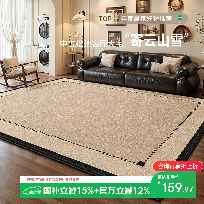著忆地毯客厅中古风2026新款免洗可擦法式复古轻奢高级感沙发卧室地垫 S波斯绒-晚晴时 140*200CM【亲肤柔软细腻】