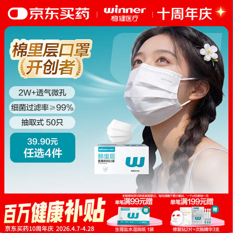 稳健一次性医用外科口罩夏季透气亲肤 白色50只/盒三层防过敏鼻炎防尘