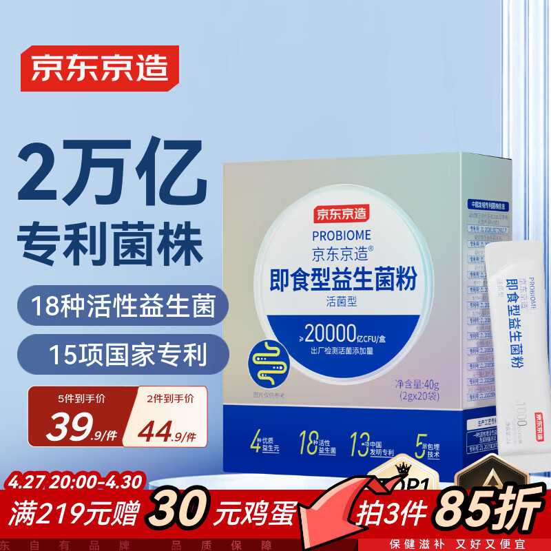 京东京造2万亿活性益生菌粉 成人中老年人通用 肠胃道养护益生元20袋