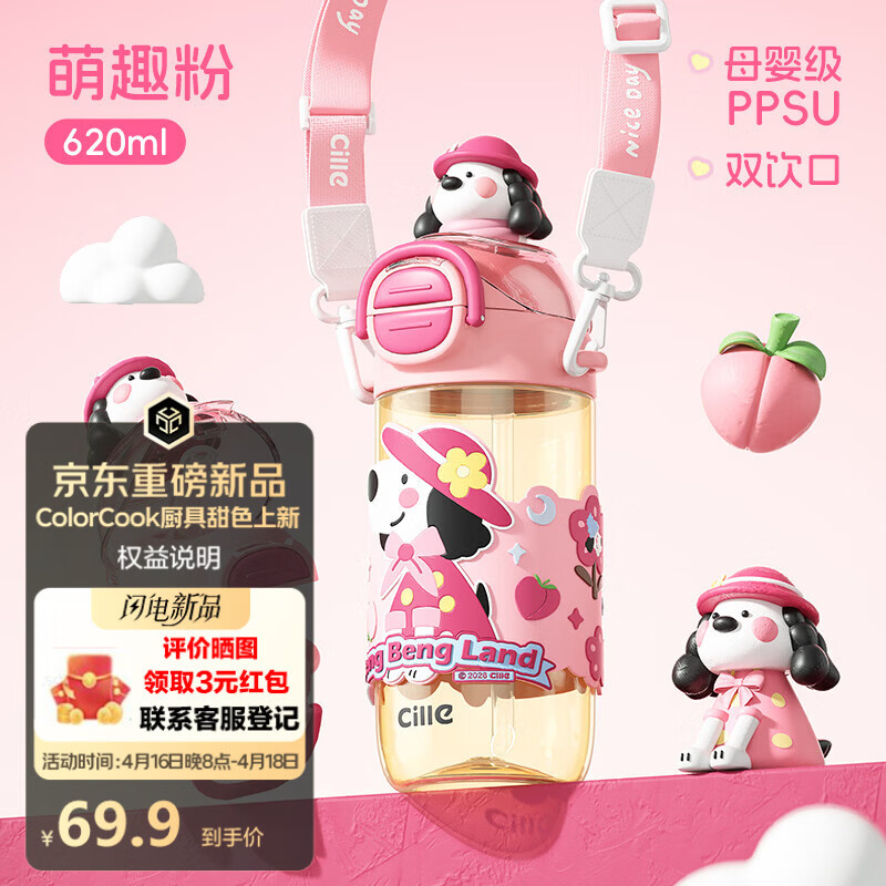 希乐（cille）夏季塑料杯儿童水杯壶ppsu吸管杯宝宝小学生孕产妇婴幼儿园杯子