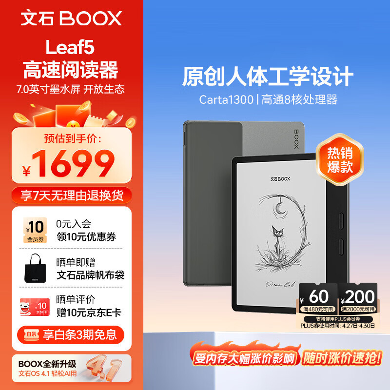 BOOX文石Leaf5 7英寸电子书阅读器墨水屏电纸书电子纸小屏便携阅读看书读书漫画办公本平板电脑 森林绿