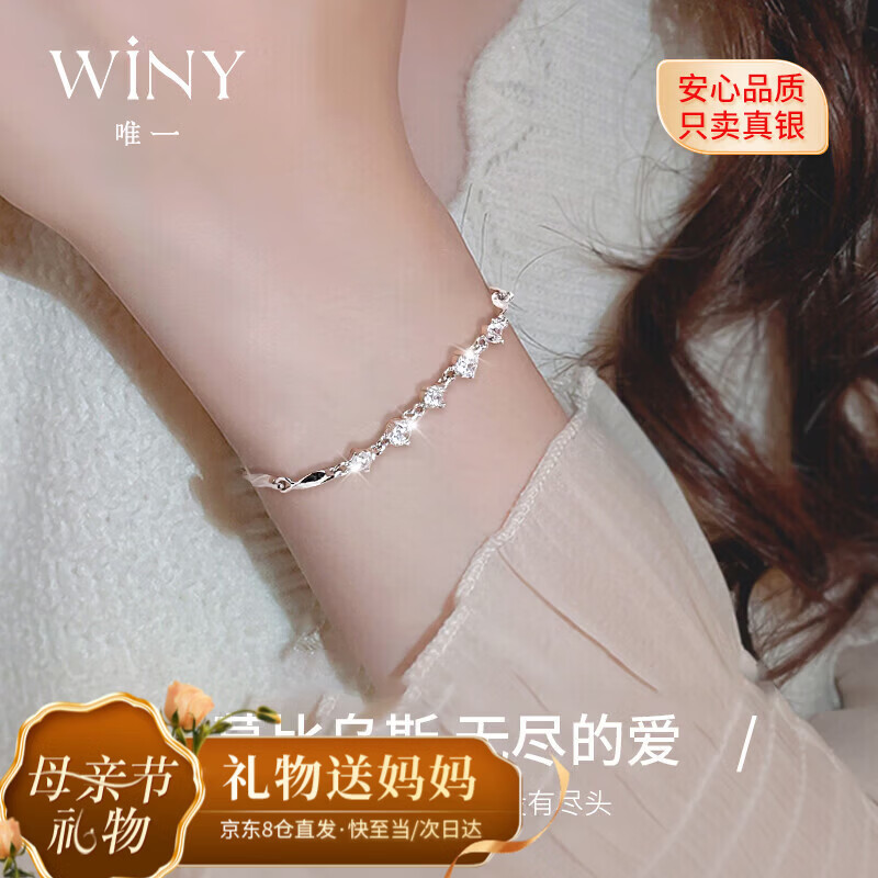 唯一（Winy）999足银手链女款2026新款轻奢高级感生日520送女友妈妈母亲节礼物