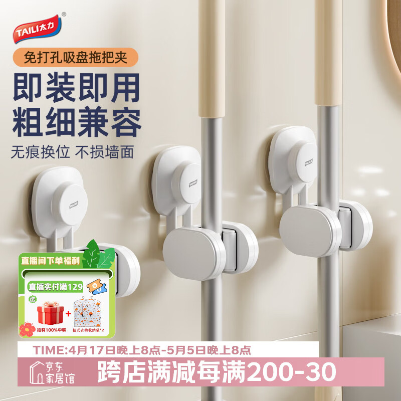 太力吸盘拖把挂钩壁挂夹挂架卫生间免打孔扫拖把卡扣固定器神器 2个装
