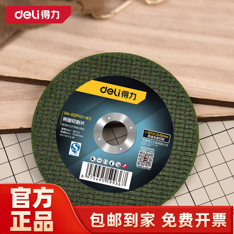 得力（deli）树脂切割片角磨机金刚石锯片切片金属砂轮打磨片107mm 单片装