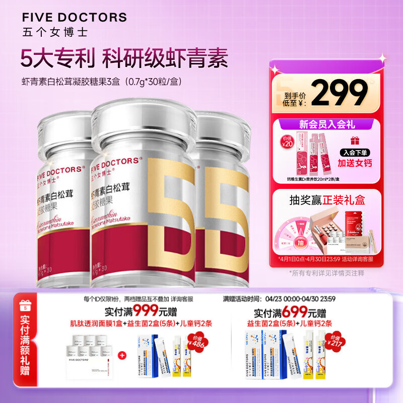 五个女博士左旋升级白松茸亚精胺虾青素pro胶囊口服12mg天然雨生红球藻正品 【性价比高】 30粒*3瓶