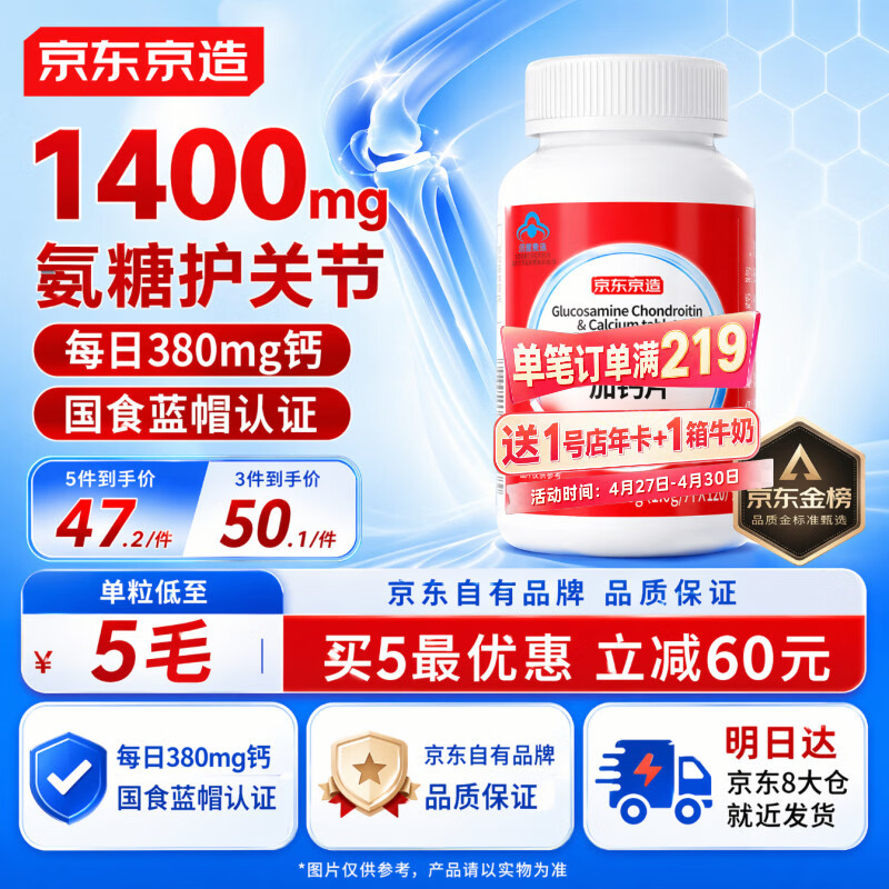 京东京造氨糖软骨素钙片红瓶120片盐酸氨基葡萄糖硫酸高钙补钙成人中老