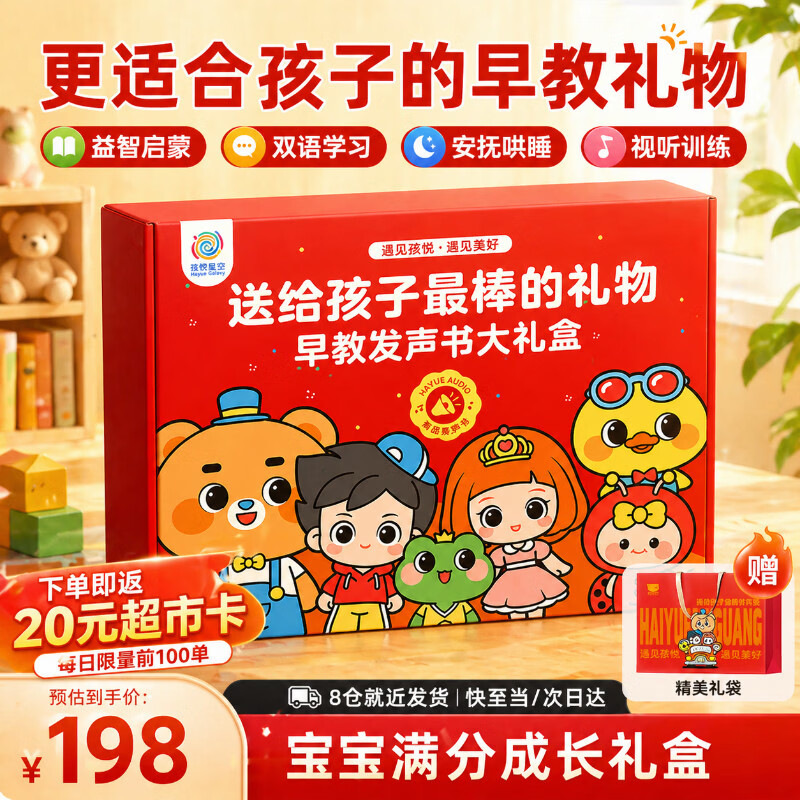 孩悦星空早教发声书大礼盒点读有声故事机儿童益智玩具男女孩宝宝生日礼物