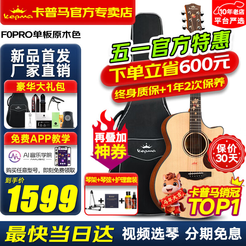卡普马（KEPMA）卡普马F0PRO枫之诗吉他卡玛面单板初学进阶民谣吉它加振震 【F0pro-枫之诗】原木色41英寸原声