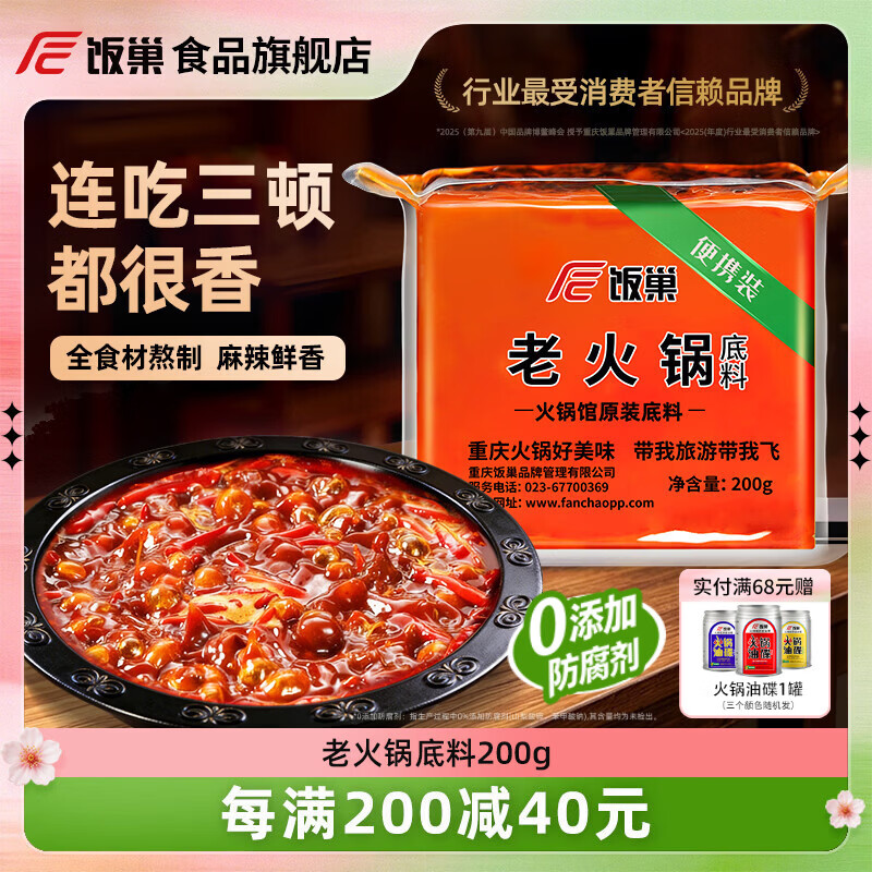 饭巢 重庆香辣老火锅底料牛油200g方块装火锅料串串麻辣烫冒菜调料