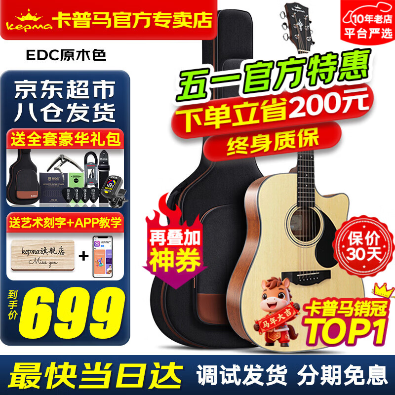 KEPMA卡普马EDC/EAC/D1C/A1C吉他旗舰民谣卡马卡玛木吉它初学电箱男女 41英寸【升级款】EDC原木色