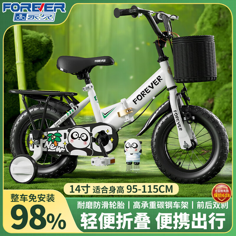 永久（FOREVER）儿童自行车宝宝脚踏车儿童折叠自行车3-8岁童车14寸轻便可折叠