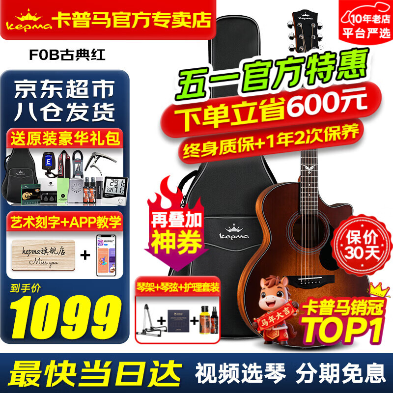 KEPMA卡普马F0B-GA吉他卡马卡玛单板初学者入门进阶民谣吉它面单加振震 【新品单板】F0B-GA古典红原声款
