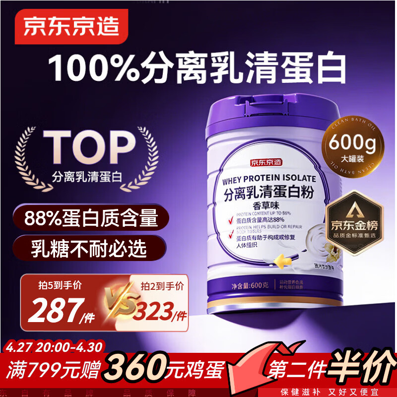 京东京造分离乳清蛋白粉600g（香草味）中老年营养补充术后恢复