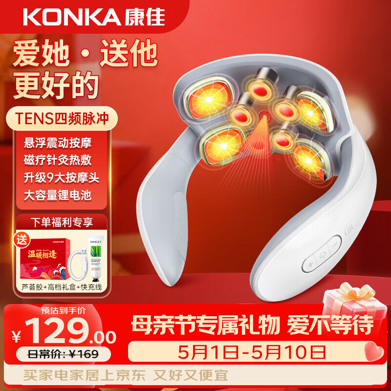 康佳（KONKA）颈椎按摩器智能颈椎按摩仪颈肩部脖子揉捏护颈仪富贵包热敷生日实用礼盒母亲生日三八节女神礼物 【至尊礼盒款】升级9头按摩+15档调节+6大模式
