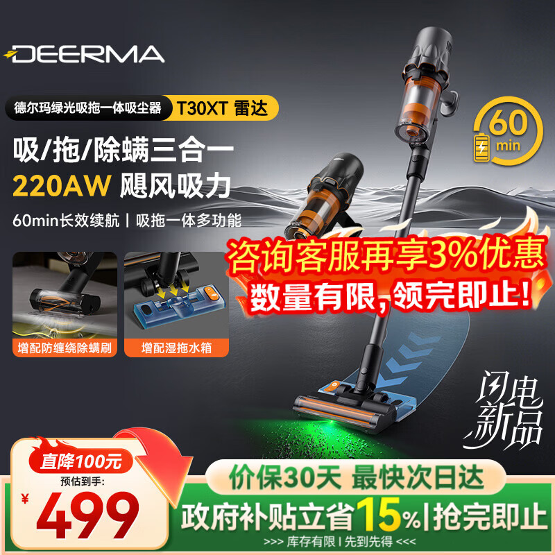 德尔玛（Deerma）T30XT 吸拖一体无线家用吸尘器 除螨刷 绿光显尘 防缠毛除尘 家/车/宠物大吸力手持