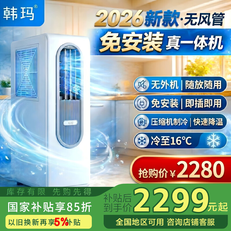 韩玛厨房空调直吹式空调厨房移动空调无排风管无热风管办公室免排热管压缩机商铺出租房省点电够冷 1匹【免排风】