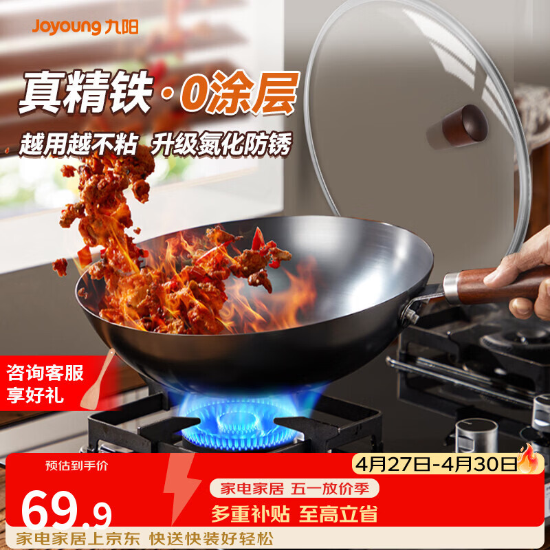 九阳（Joyoung）炒锅铁锅健康无涂层精铁家用炒菜锅不易生锈炉灶通用32cm带盖C121