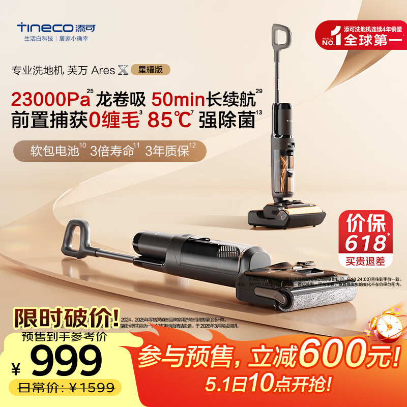 添可芙万Ares X 星耀版【50min长续航 23Kpa吸力】家用无线0缠毛躺平洗地机吸拖一体自清洁扫地机器人