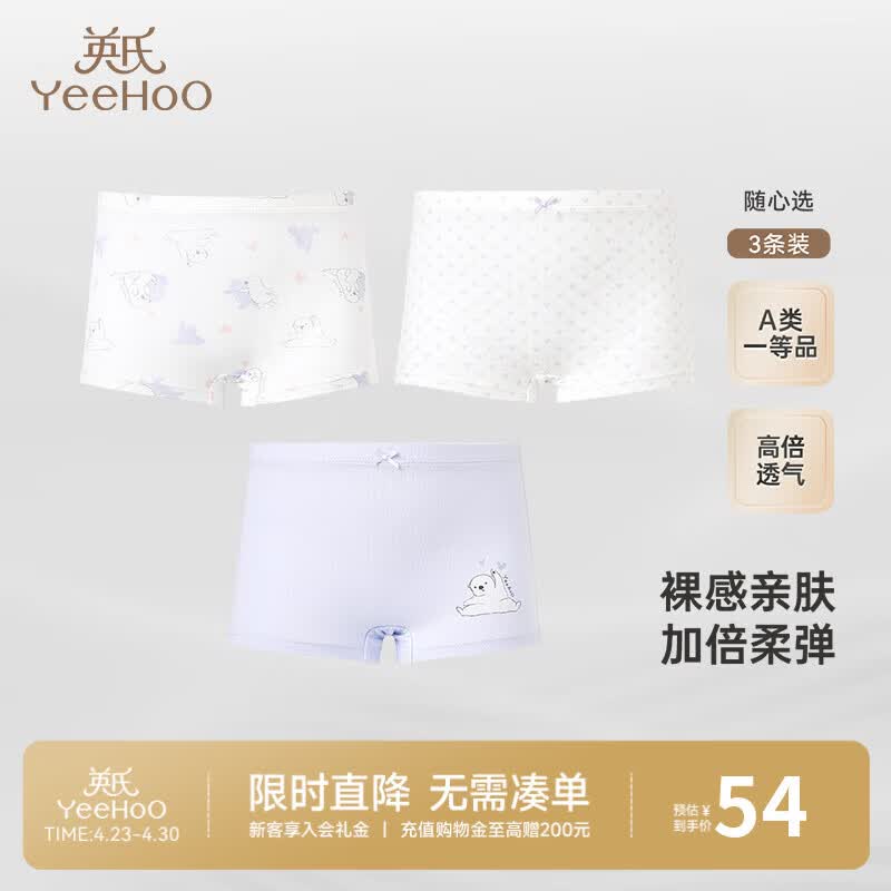 英氏（YEEHOO）儿童内裤棉内裤四角女童内裤中大童平角裤打底短裤不夹屁屁