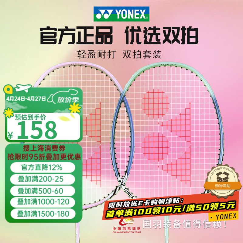 尤尼克斯（YONEX）羽毛球拍对拍专业训练轻量粉红蓝耐打2支套装NR6000i附球2条手胶