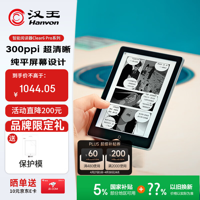 汉王（Hanvon）【李雪琴推荐】Clear6Pro+电子书阅读器6英寸墨水屏电纸书智能阅读本学习看书学习办公本平板电脑