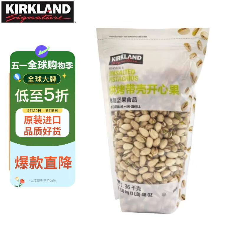 科克兰（KirkLand）无盐原味开心果1.36kg进口每日坚果休闲零食礼包Costco柯克兰山姆
