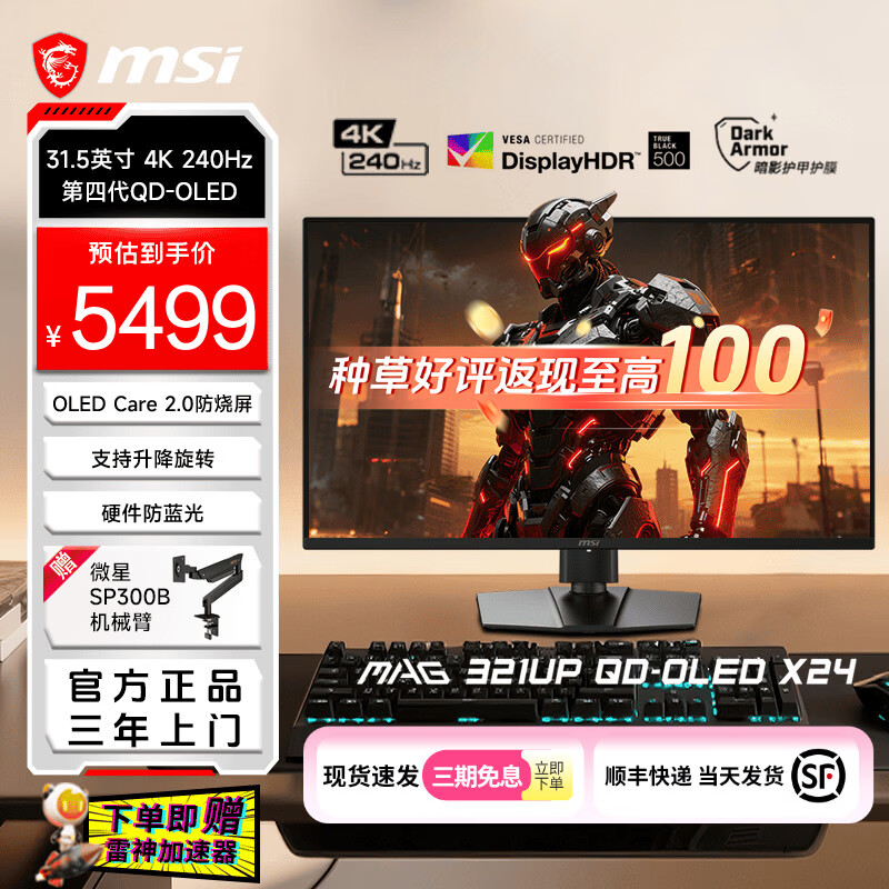 ΢�� MAG 321UP QD-OLED 4K 240Hz HDR500 ������ת�羺��ʾ�� 5499Ԫ